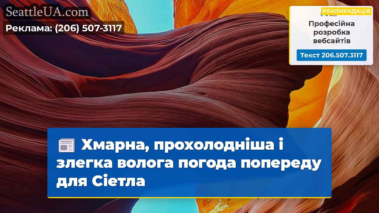 Новини Сіетла SeattleUA