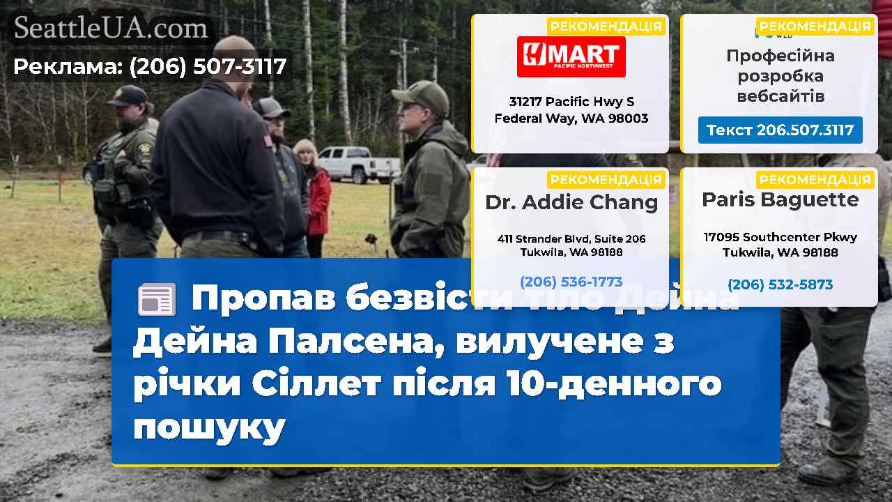 Новини Сіетла SeattleUA