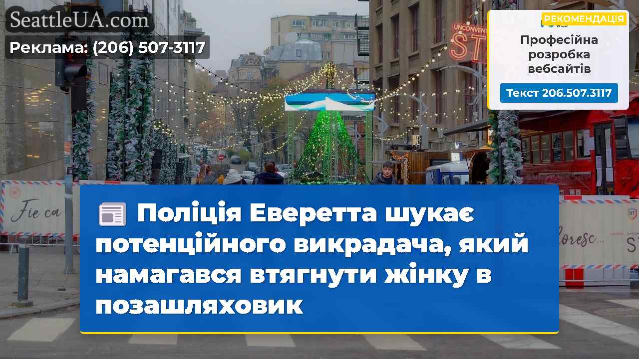 Новини Сіетла SeattleUA