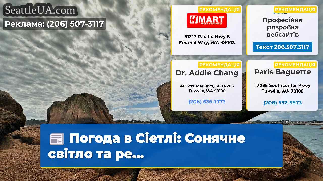 Новини Сіетла SeattleUA