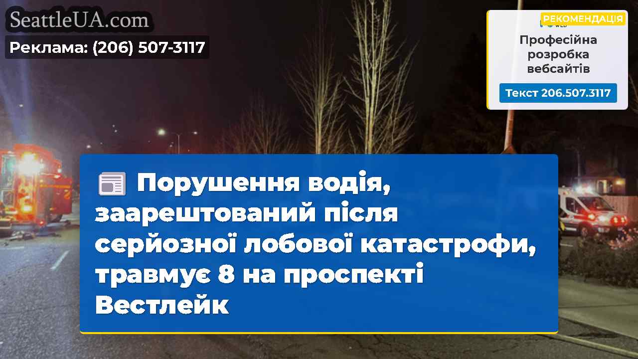 Новини Сіетла SeattleUA