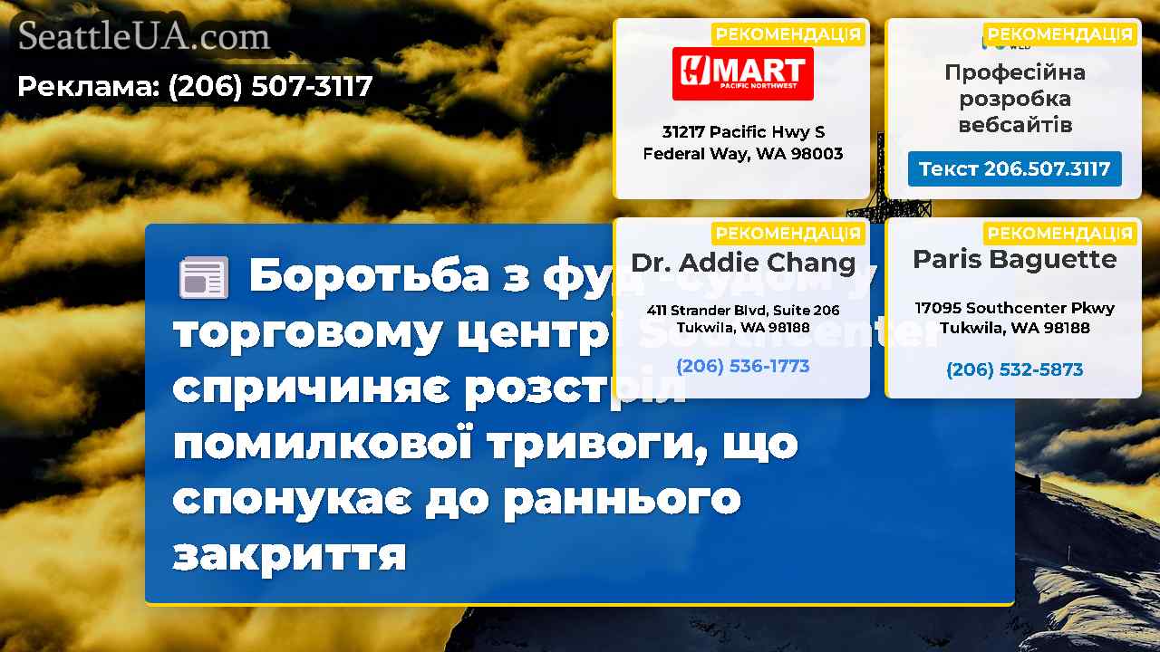 Новини Сіетла SeattleUA