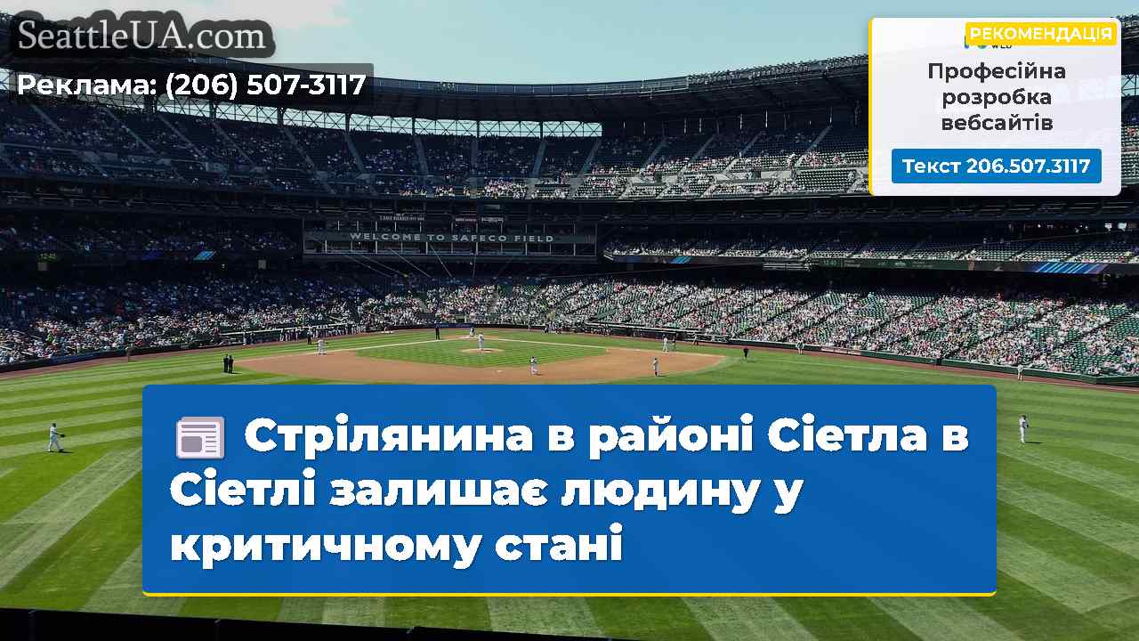 Новини Сіетла SeattleUA