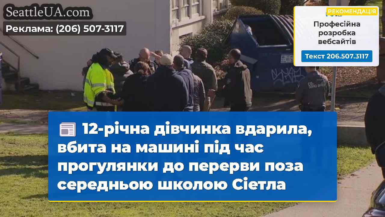 Новини Сіетла SeattleUA
