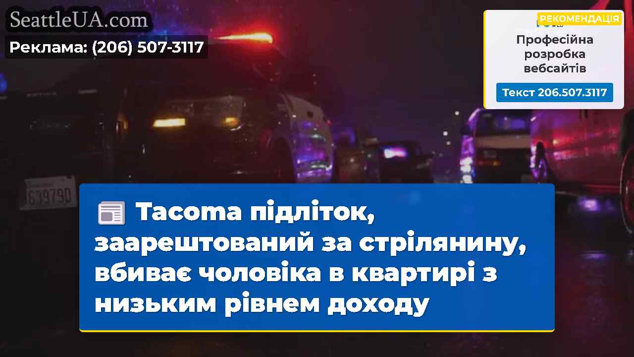 Новини Сіетла SeattleUA