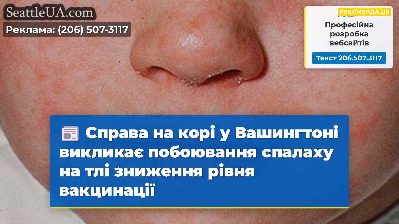 Справа на корі у Вашингтоні викликає побоювання