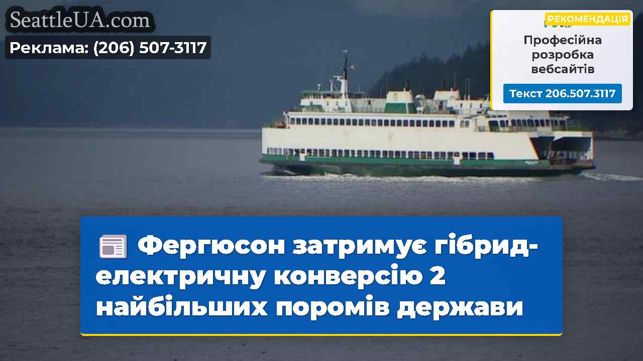 Новини Сіетла SeattleUA