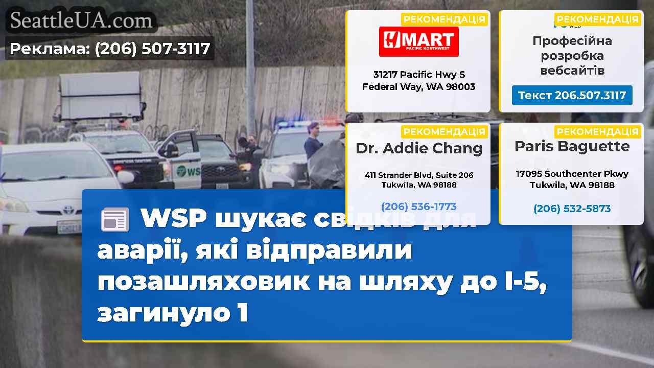 Новини Сіетла SeattleUA