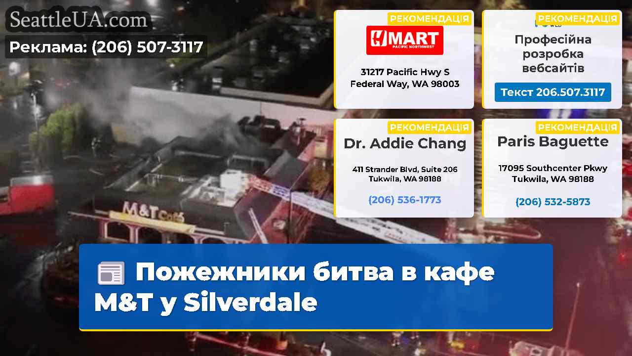 Новини Сіетла SeattleUA