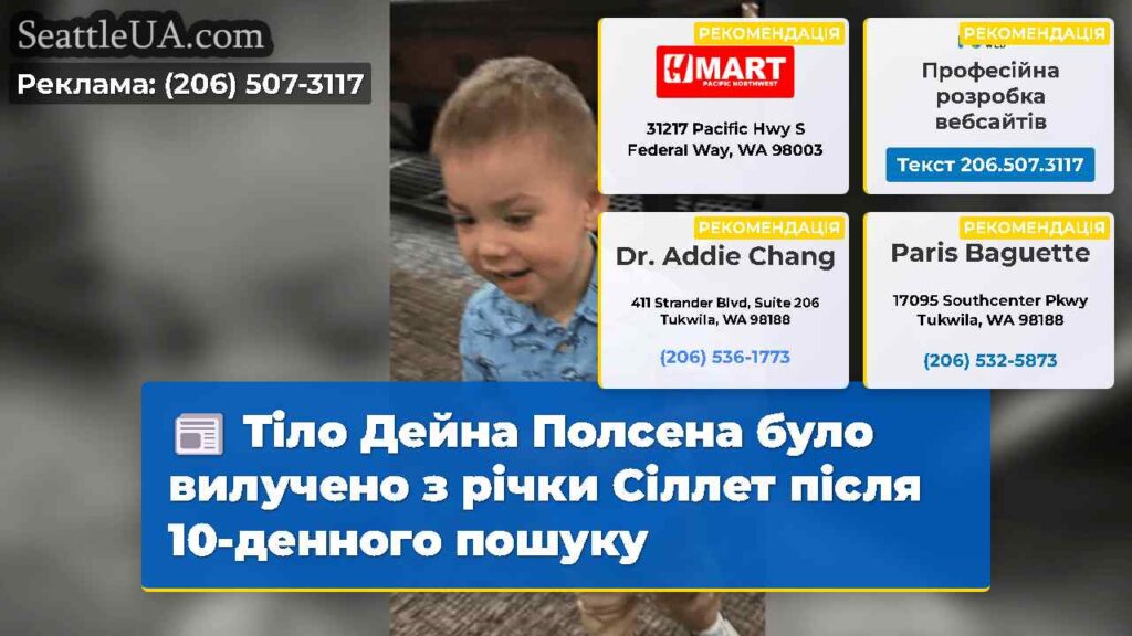 Тіло Дейна Полсена було вилучено з річки Сіллет