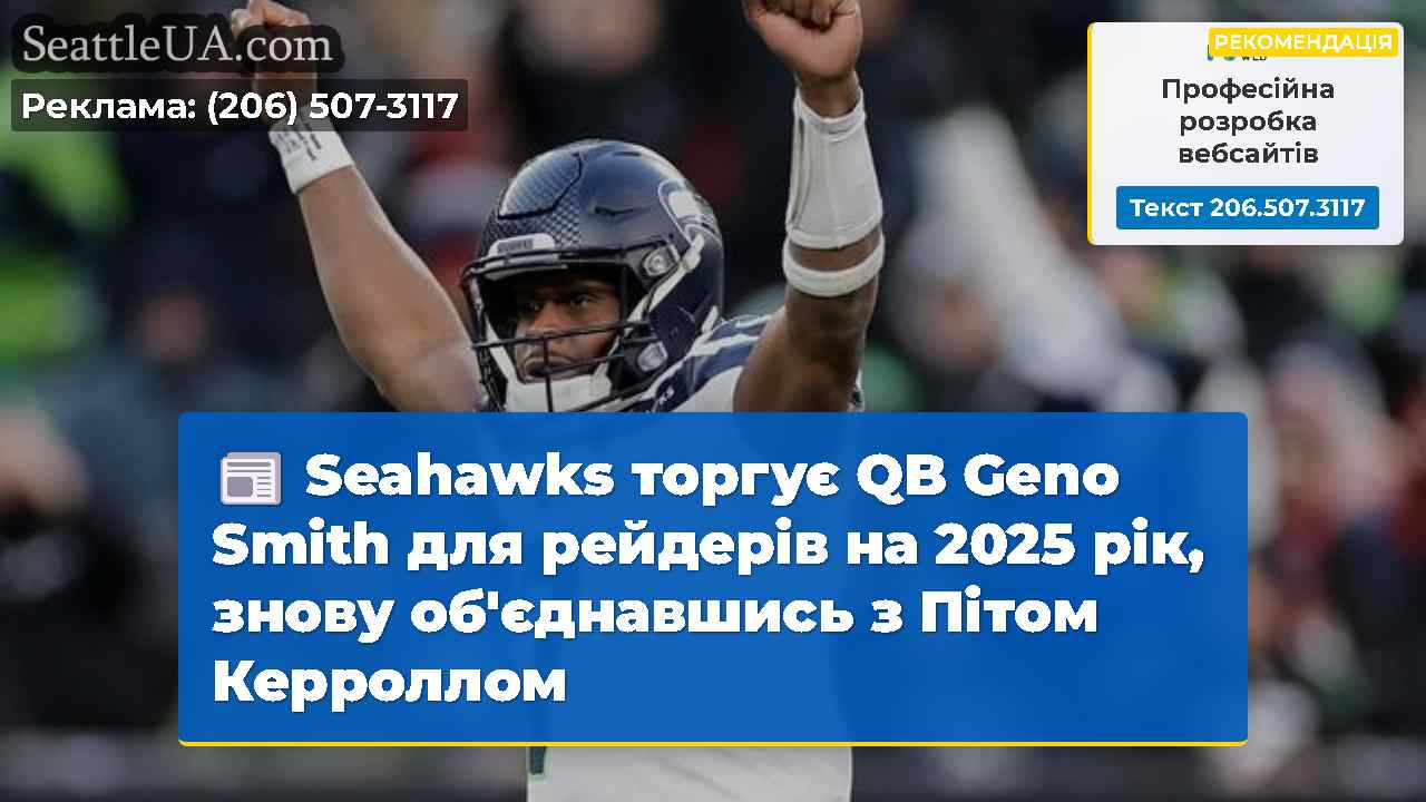 Новини Сіетла SeattleUA