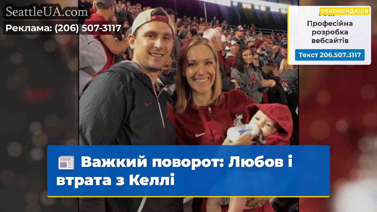 Новини Сіетла SeattleUA