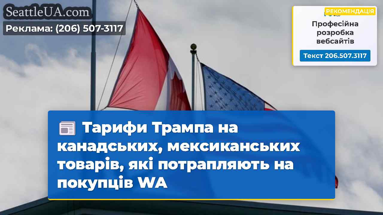 Новини Сіетла SeattleUA