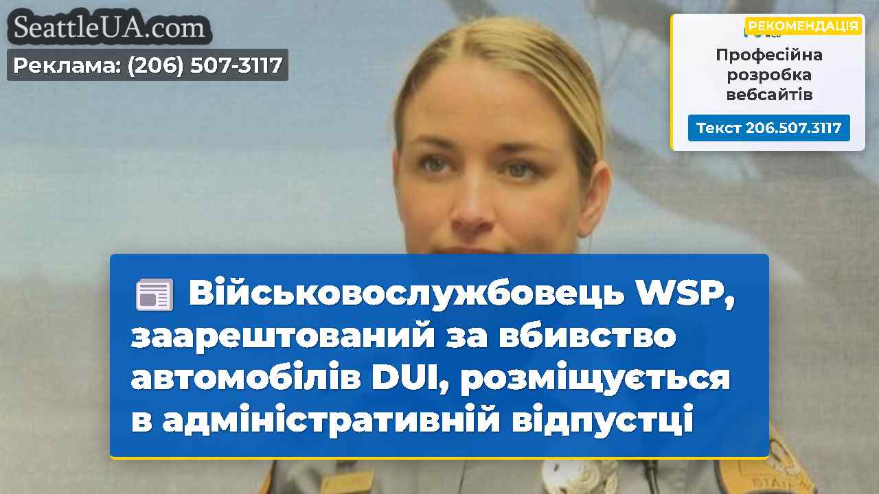 Новини Сіетла SeattleUA