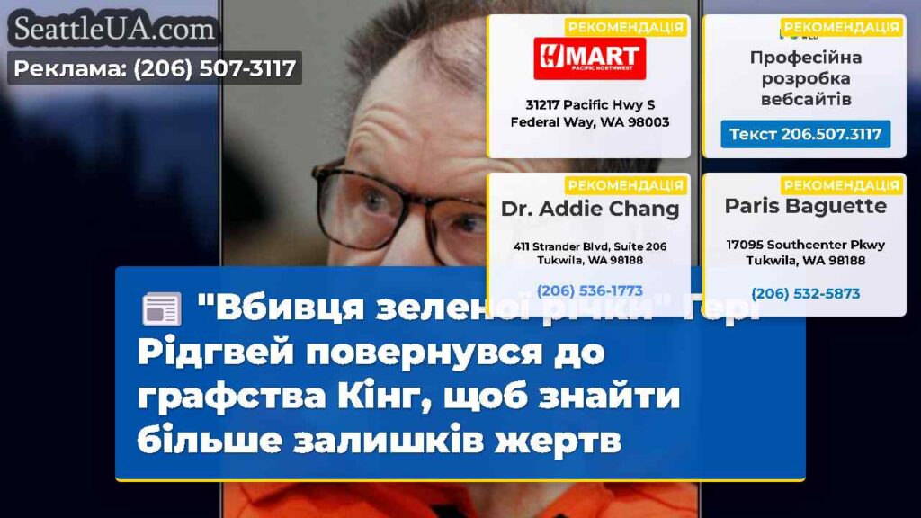 "Вбивця зеленої річки" Гері Рідгвей повернувся до