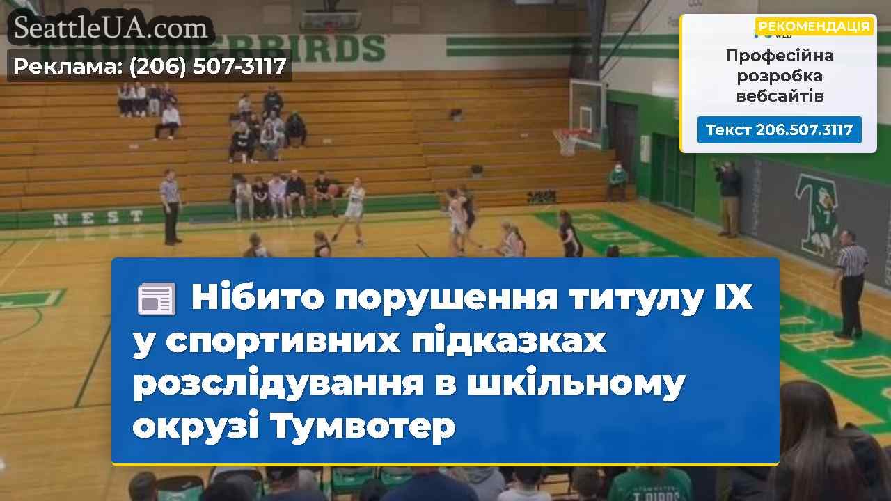 Новини Сіетла SeattleUA