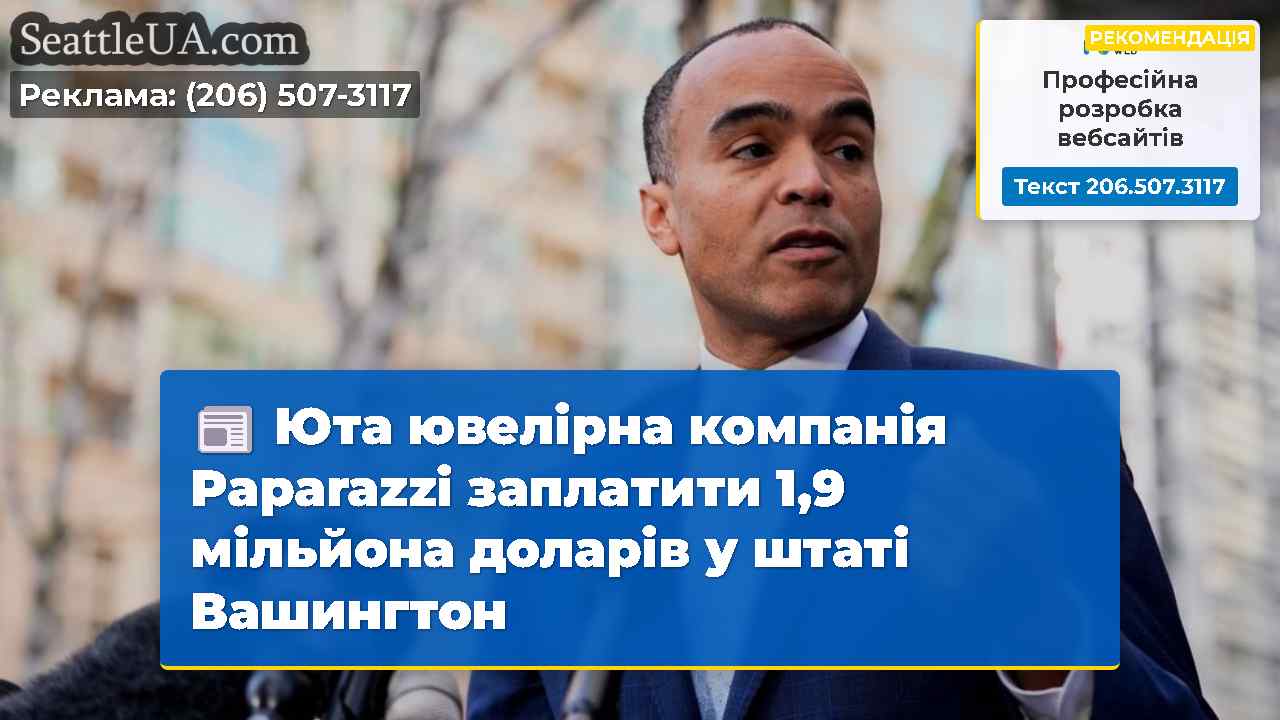 Юта ювелірна компанія Paparazzi заплатити 1,9