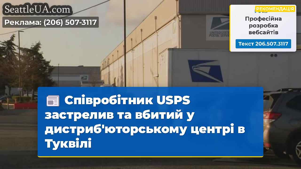 Новини Сіетла SeattleUA