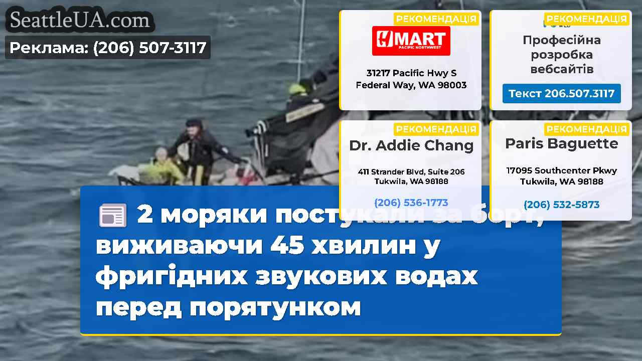 Новини Сіетла SeattleUA