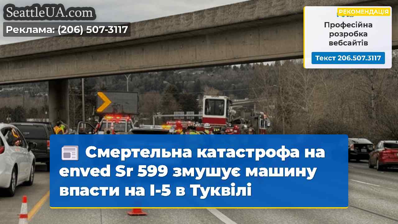 Новини Сіетла SeattleUA