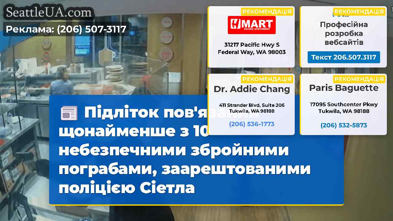 Підліток пов'язаний щонайменше з 10 небезпечними