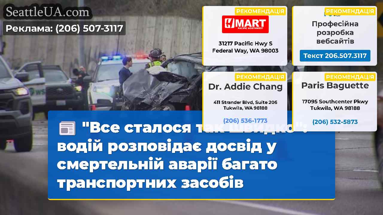 Новини Сіетла SeattleUA