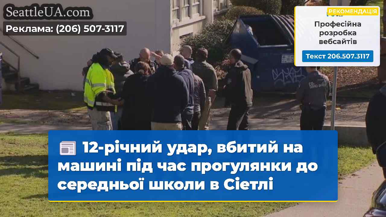 Новини Сіетла SeattleUA