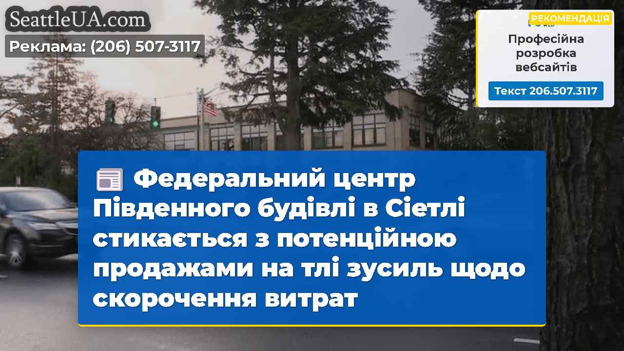 Новини Сіетла SeattleUA
