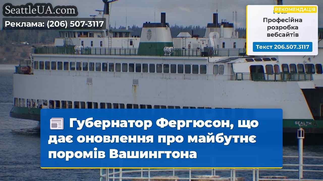 Губернатор Фергюсон, що дає оновлення про