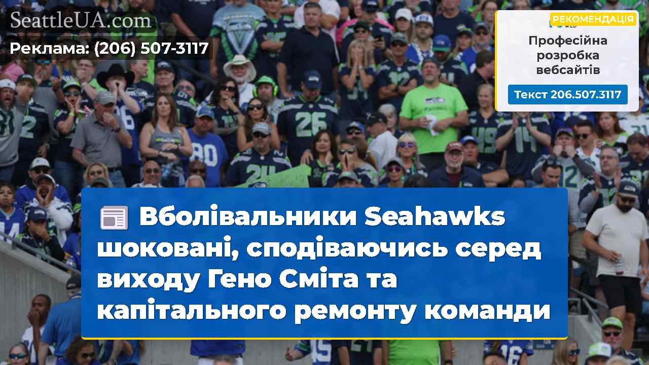 Новини Сіетла SeattleUA