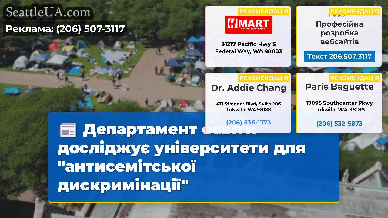 Новини Сіетла SeattleUA