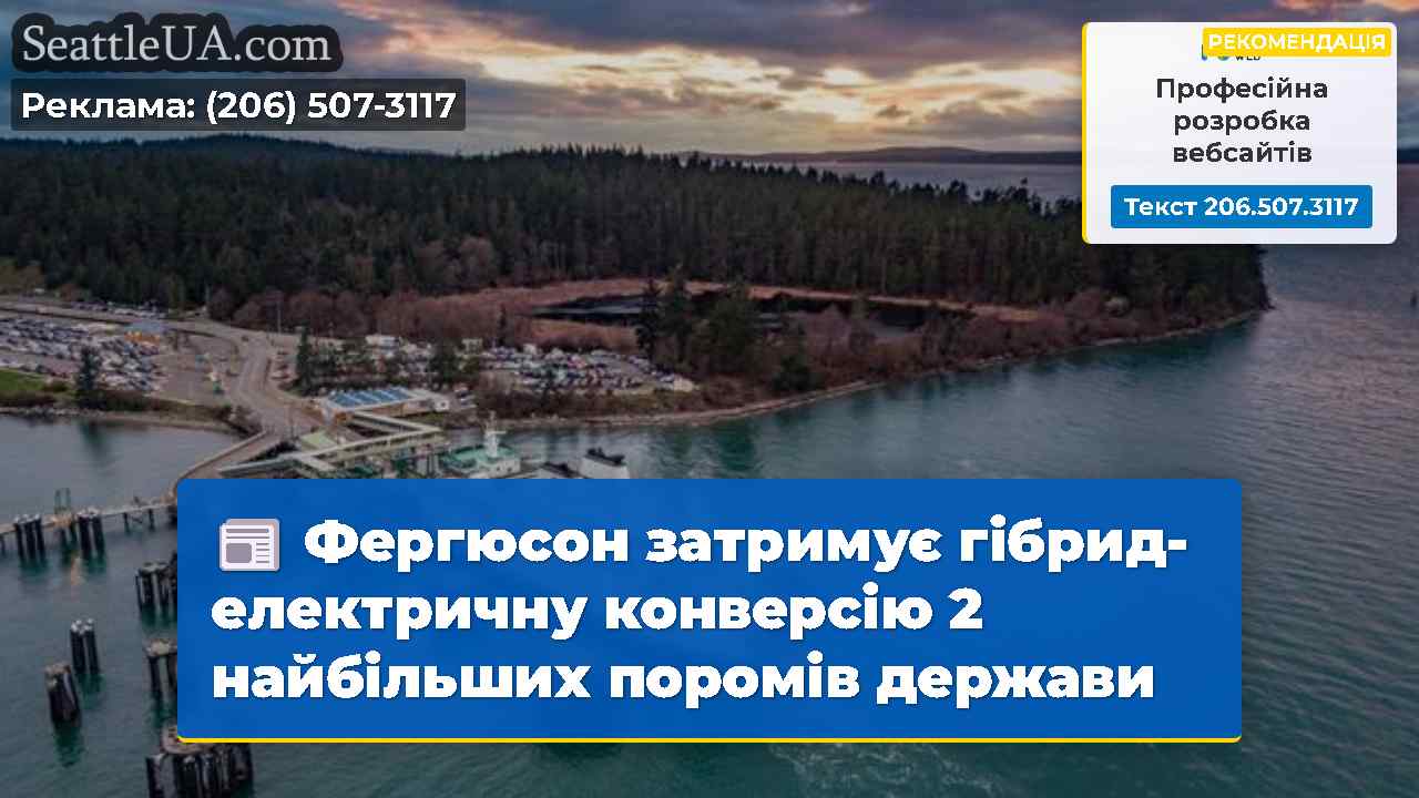 Новини Сіетла SeattleUA