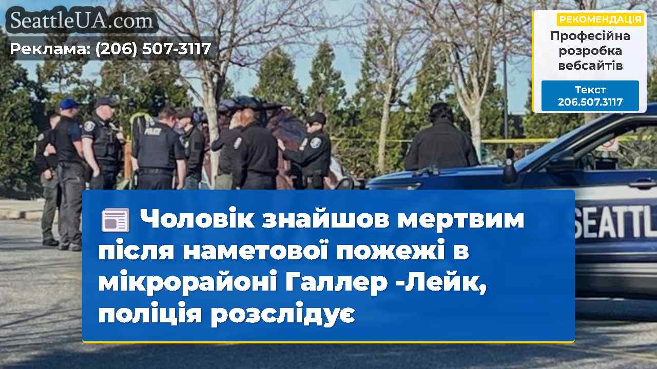 Новини Сіетла SeattleUA
