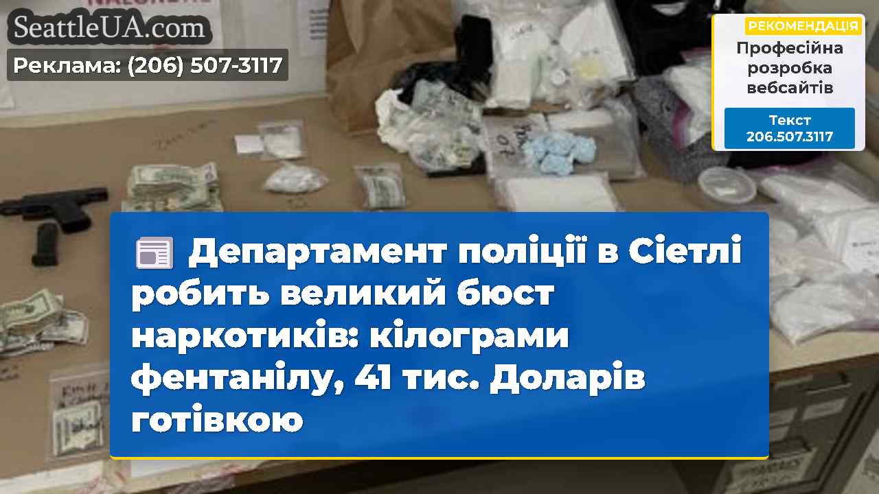 Департамент поліції в Сіетлі робить великий бюст
