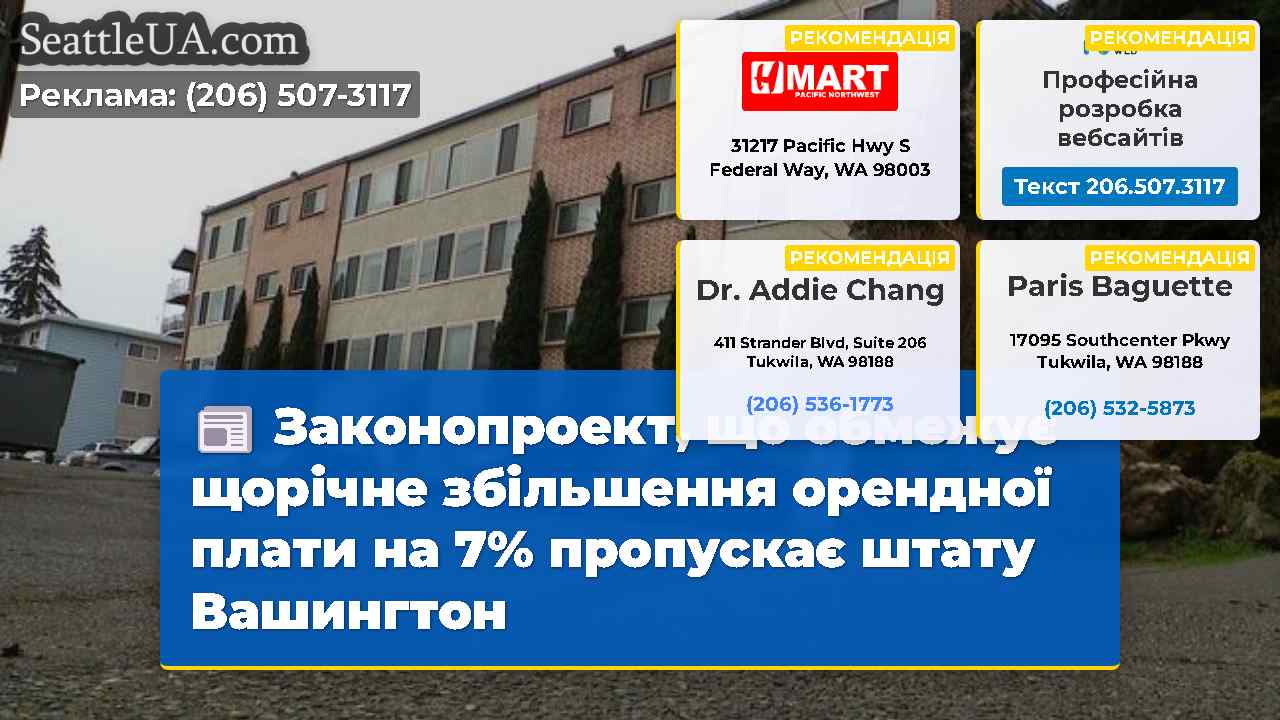 Новини Сіетла SeattleUA