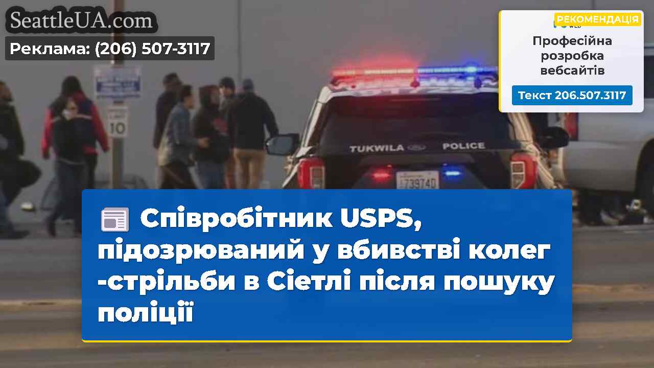Новини Сіетла SeattleUA