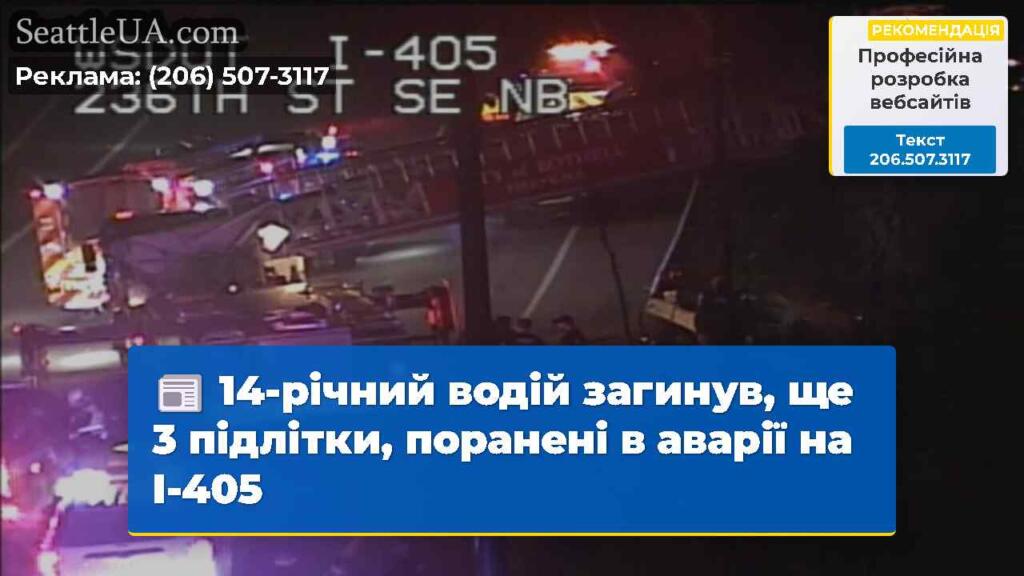 14-річний водій загинув, ще 3 підлітки, поранені