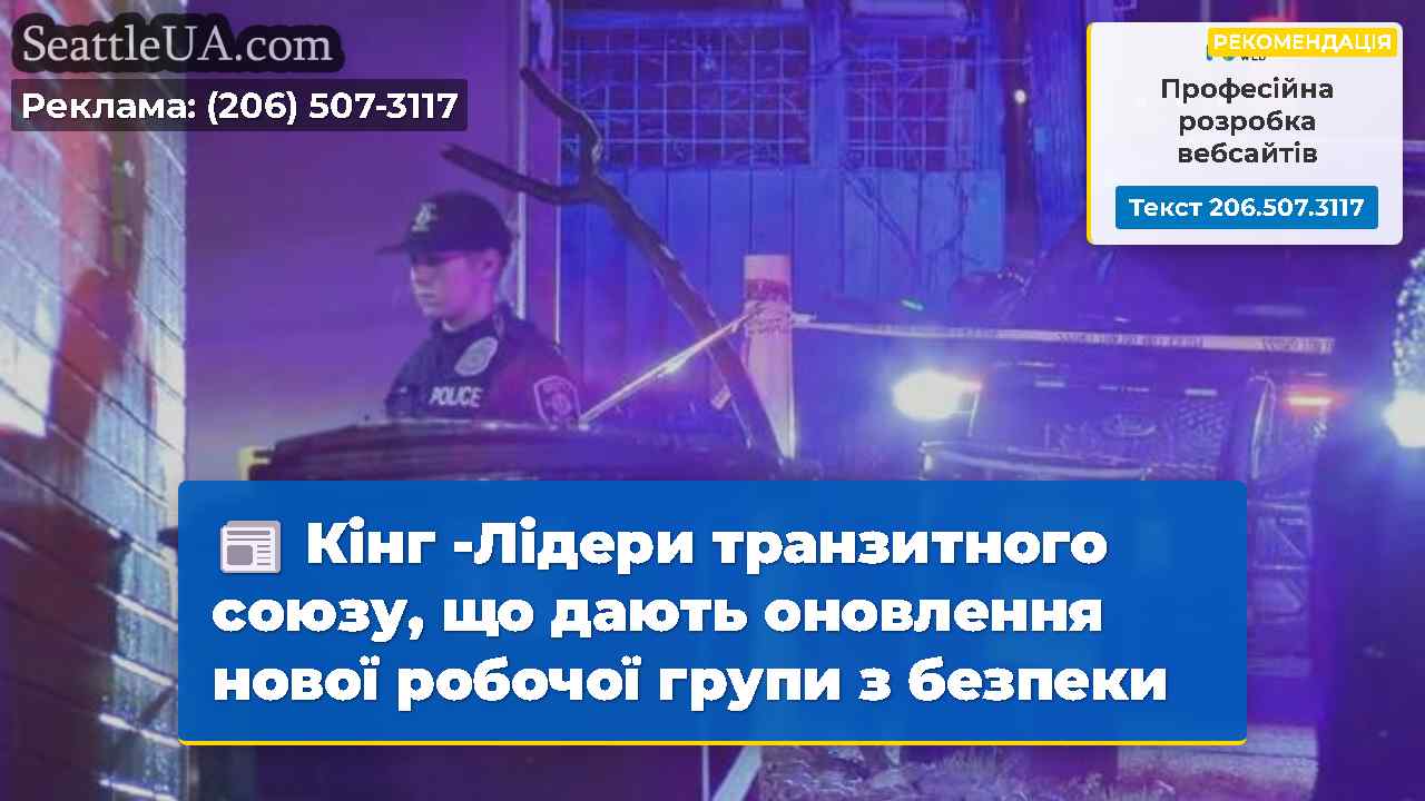 Новини Сіетла SeattleUA