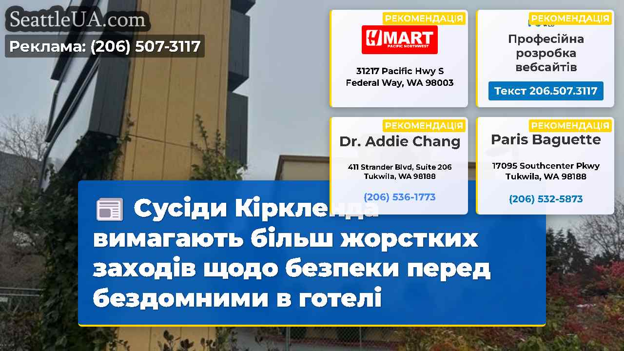 Новини Сіетла SeattleUA