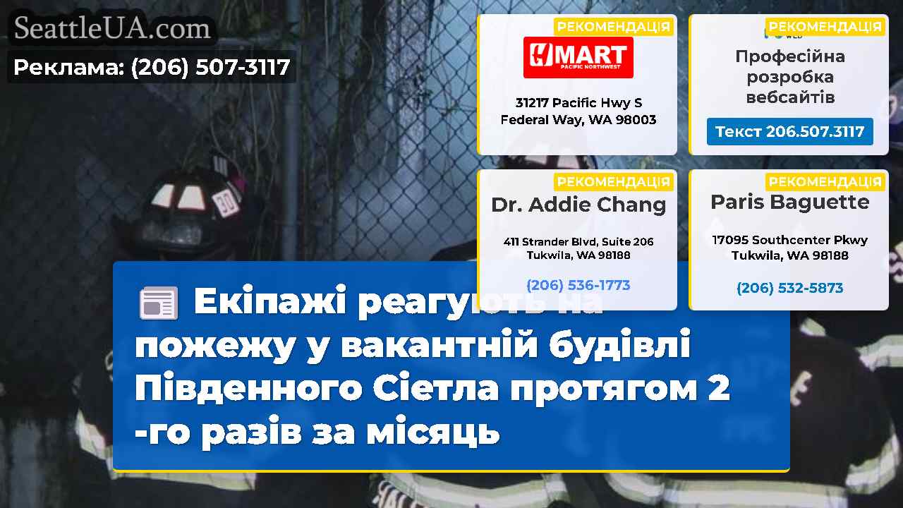 Новини Сіетла SeattleUA