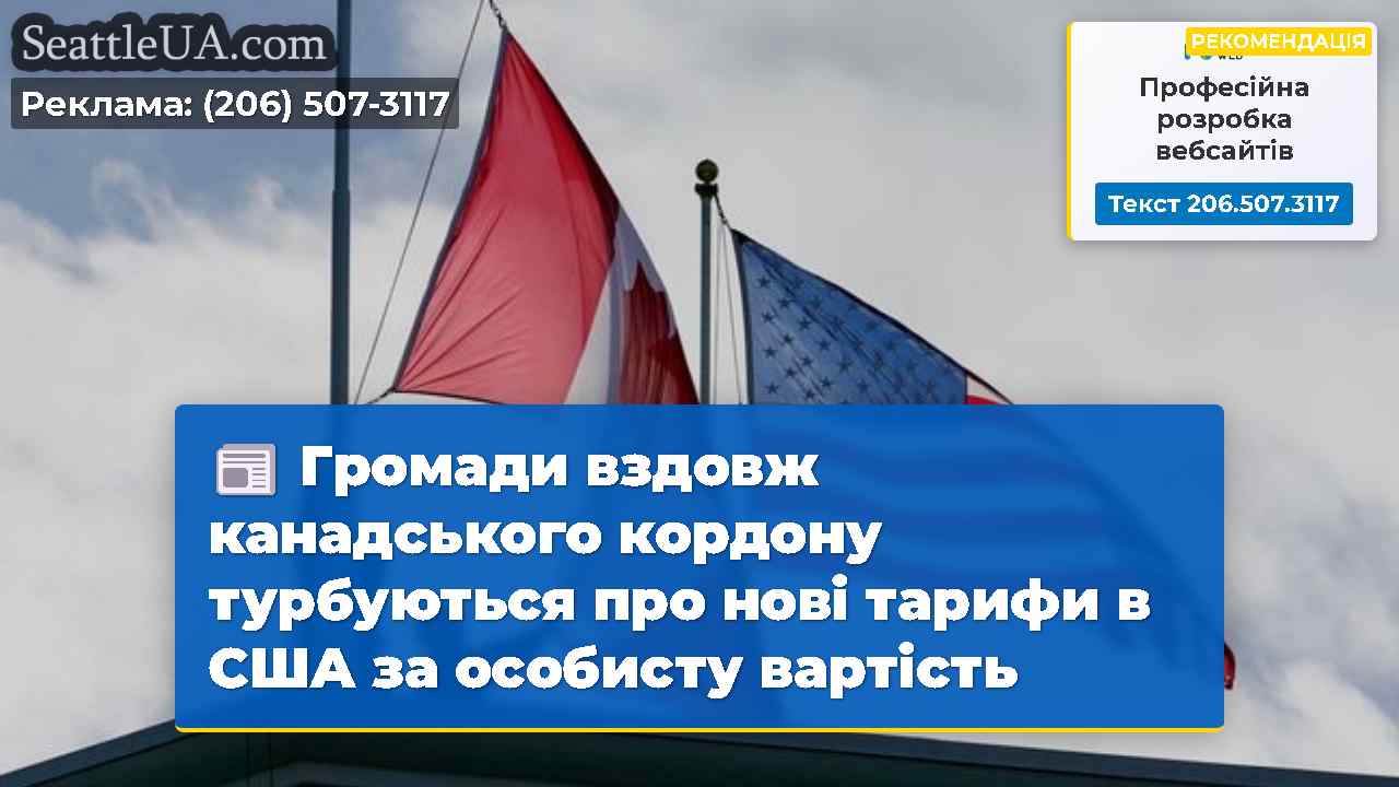Новини Сіетла SeattleUA