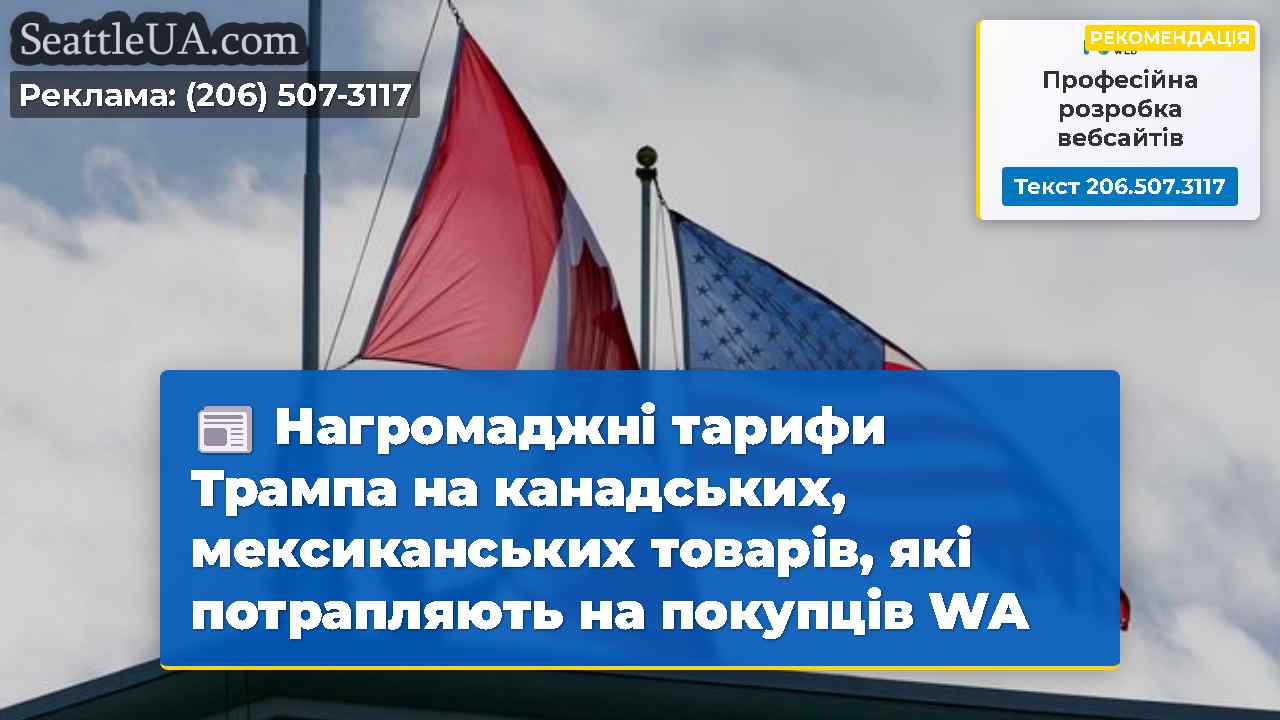 Новини Сіетла SeattleUA