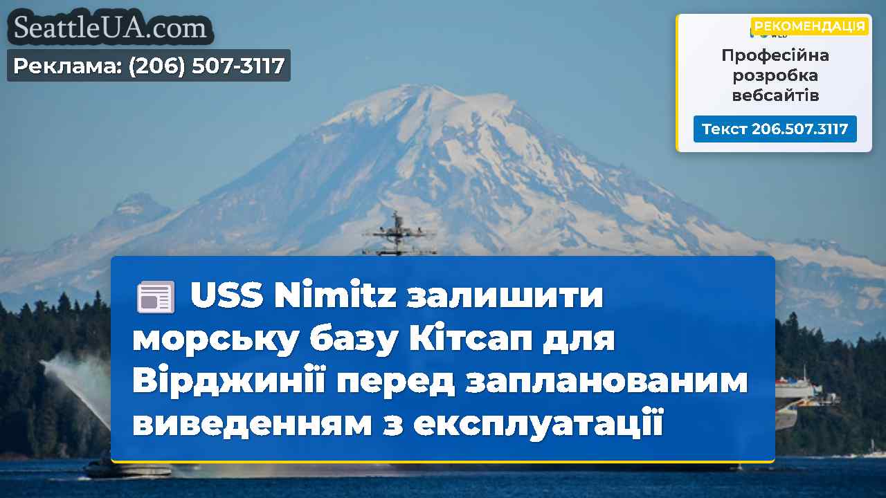 Новини Сіетла SeattleUA