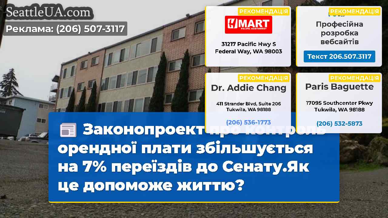 Новини Сіетла SeattleUA