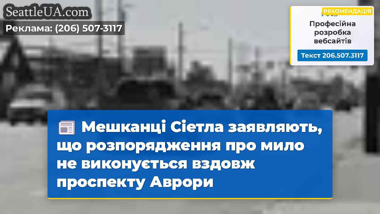 Новини Сіетла SeattleUA
