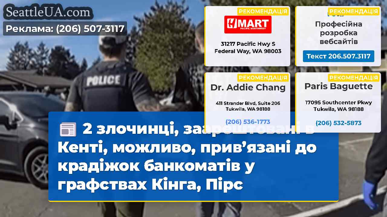 2 злочинці, заарештовані в Кенті, можливо,