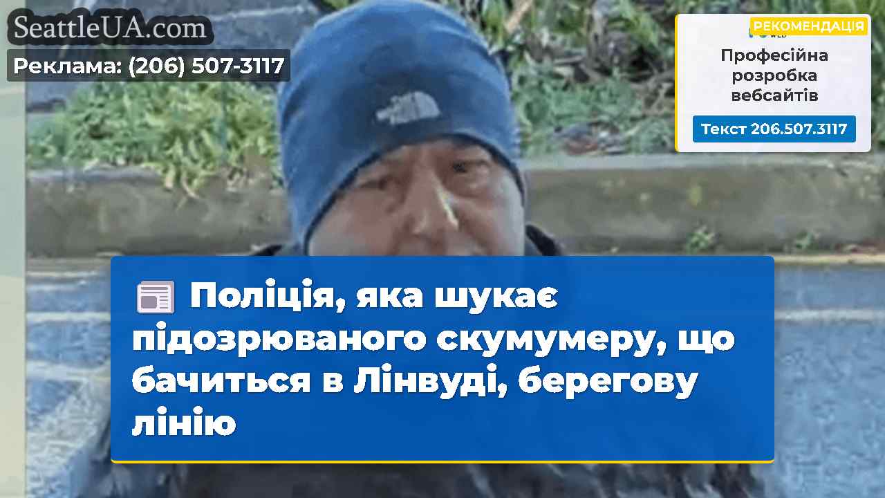 Новини Сіетла SeattleUA