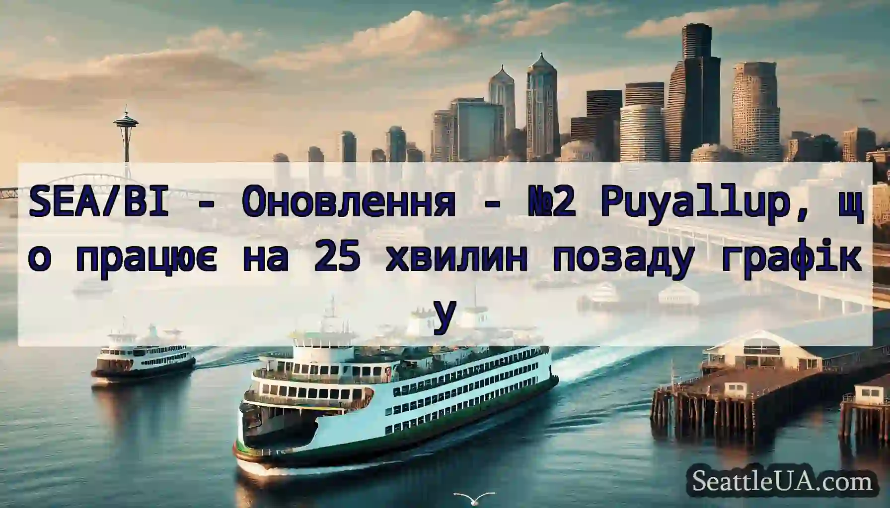 SEA/BI - Оновлення - №2 Puyallup, що працює на 25