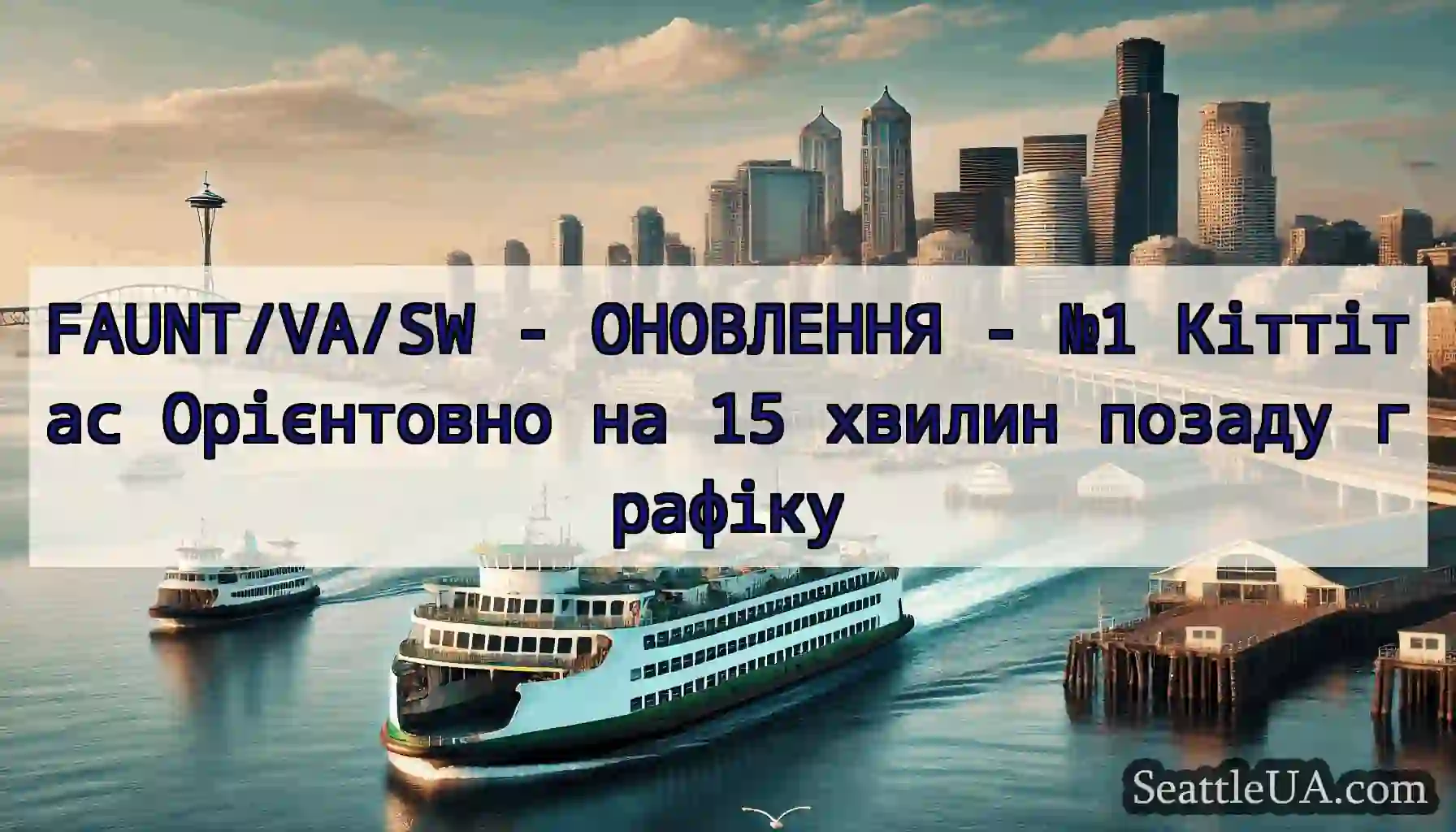 FAUNT/VA/SW - ОНОВЛЕННЯ - №1 Кіттітас Орієнтовно