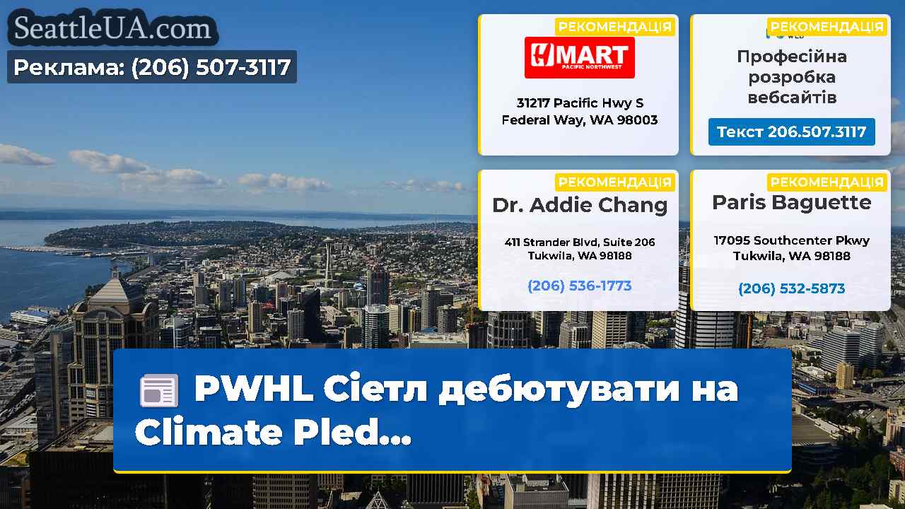 Новини Сіетла SeattleUA
